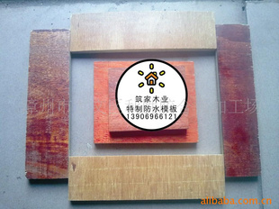 诚招松木防水模板代理加盟_漳州其他工地施工材料公司_