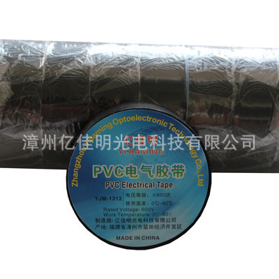 【亿佳明牌 黑色电工胶带 绝缘胶带 电气胶带 防水胶布 中号 长10米】价格,厂家,图片,绝缘胶带/胶布,漳州亿佳明光电科技-