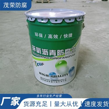 无溶剂环氧防腐涂料