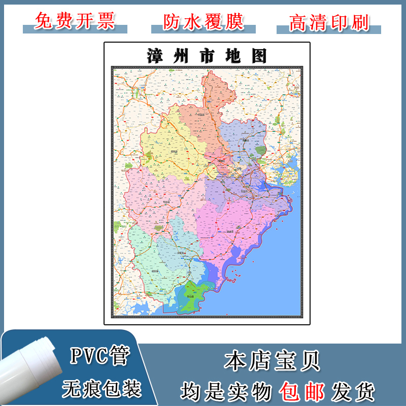 漳州市地图90cm福建省行政区域颜色划分办公室背景防.