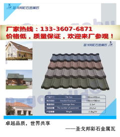 东营金属瓦经销 门店