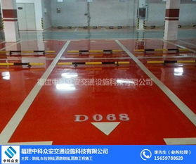 南平小区划线价格 福建中科众安公司 南平小区划线