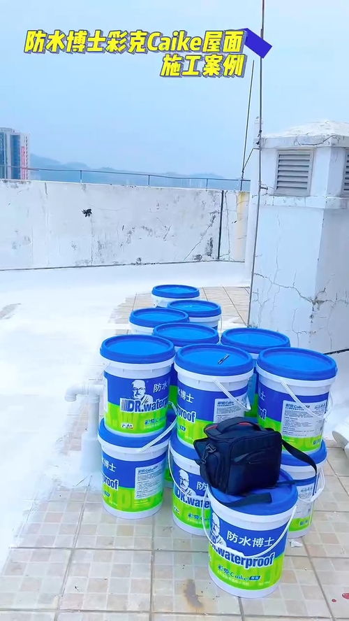 现场实拍 原创视频 屋面防水 防水博士 彩克屋面施工现场实拍,屋面防水用彩克系列产品,一步搞定
