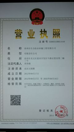 漳州市生合防水补漏工程 - 专业防水_以不漏为信用_防水补漏|金泉网